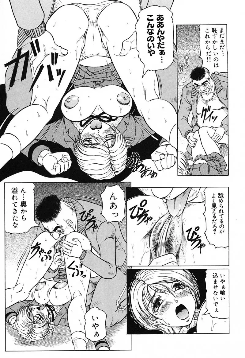 陽射しより彩やかに 月光より妖しく… Page.35