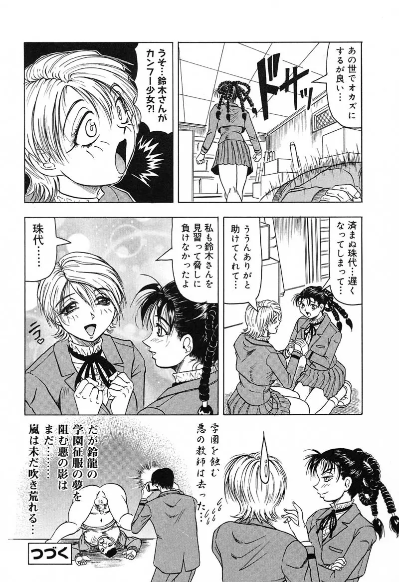 陽射しより彩やかに 月光より妖しく… Page.44