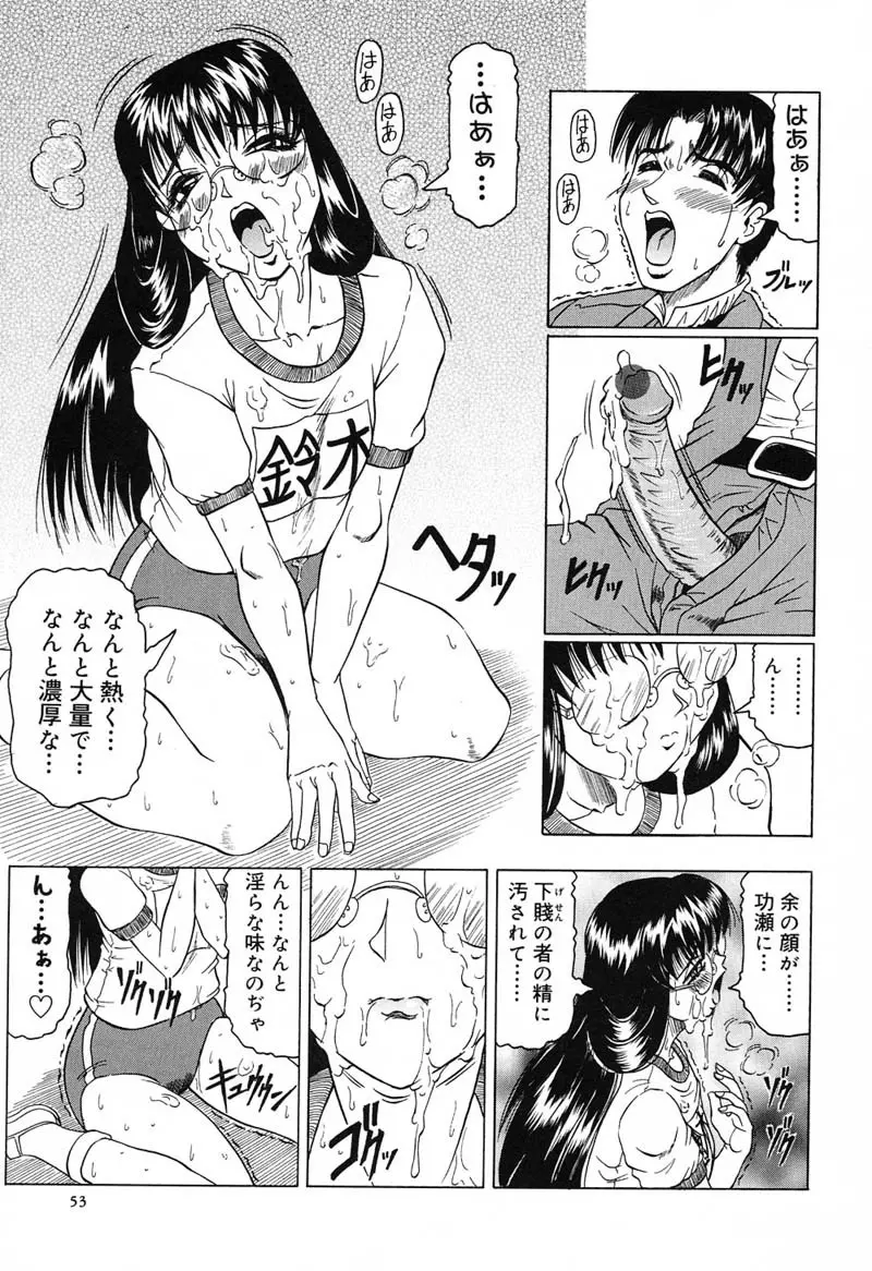 陽射しより彩やかに 月光より妖しく… Page.57