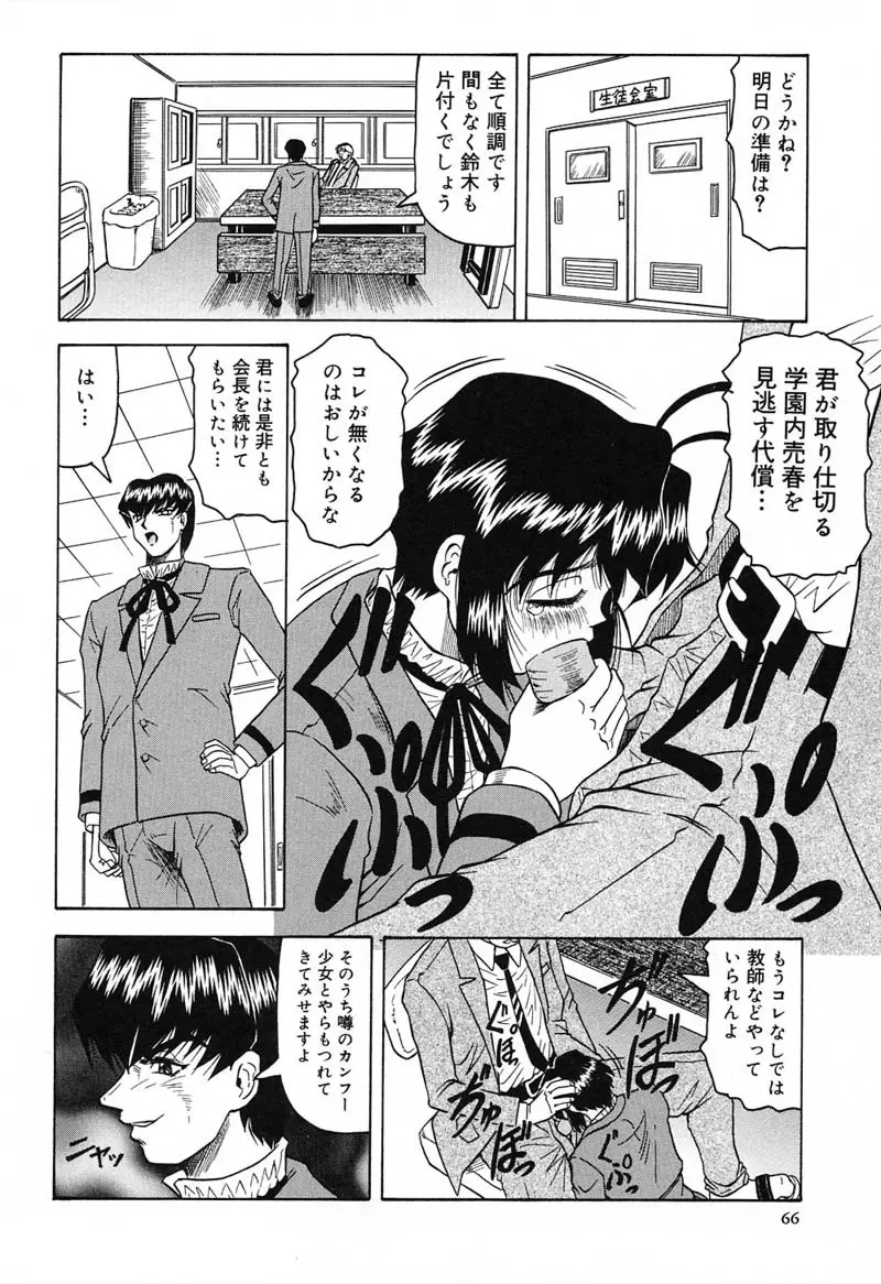 陽射しより彩やかに 月光より妖しく… Page.70