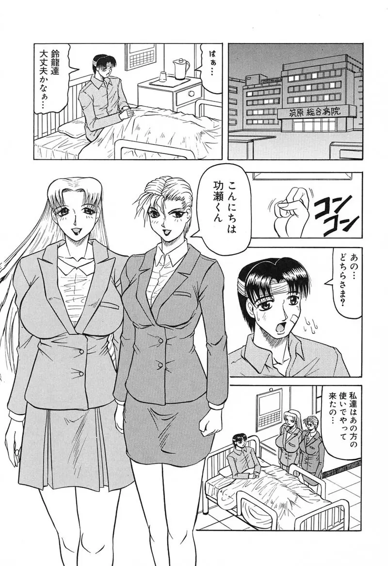 陽射しより彩やかに 月光より妖しく… Page.85