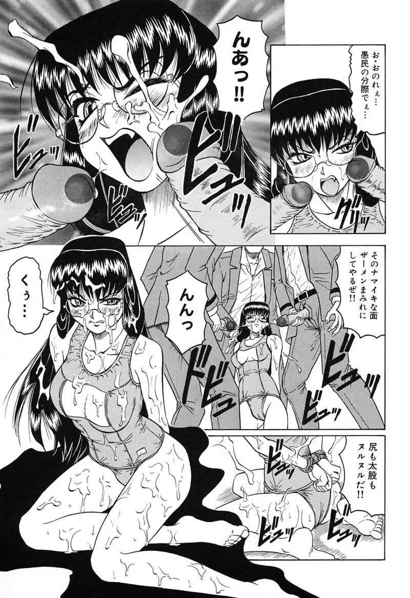 陽射しより彩やかに 月光より妖しく… Page.89