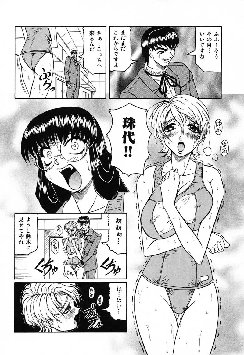 陽射しより彩やかに 月光より妖しく… Page.90