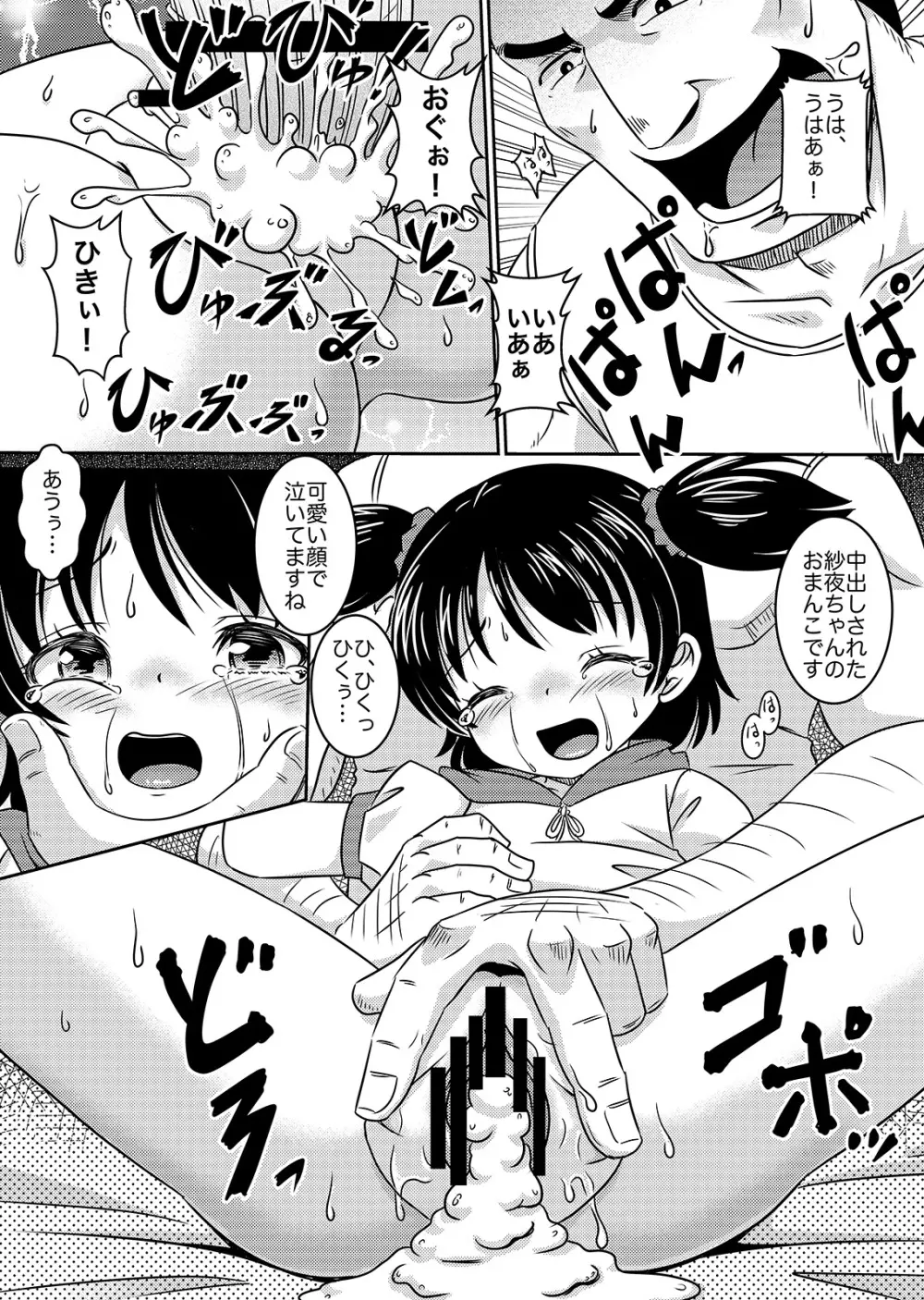 ろりレイプビデオ強制デビュー Page.14