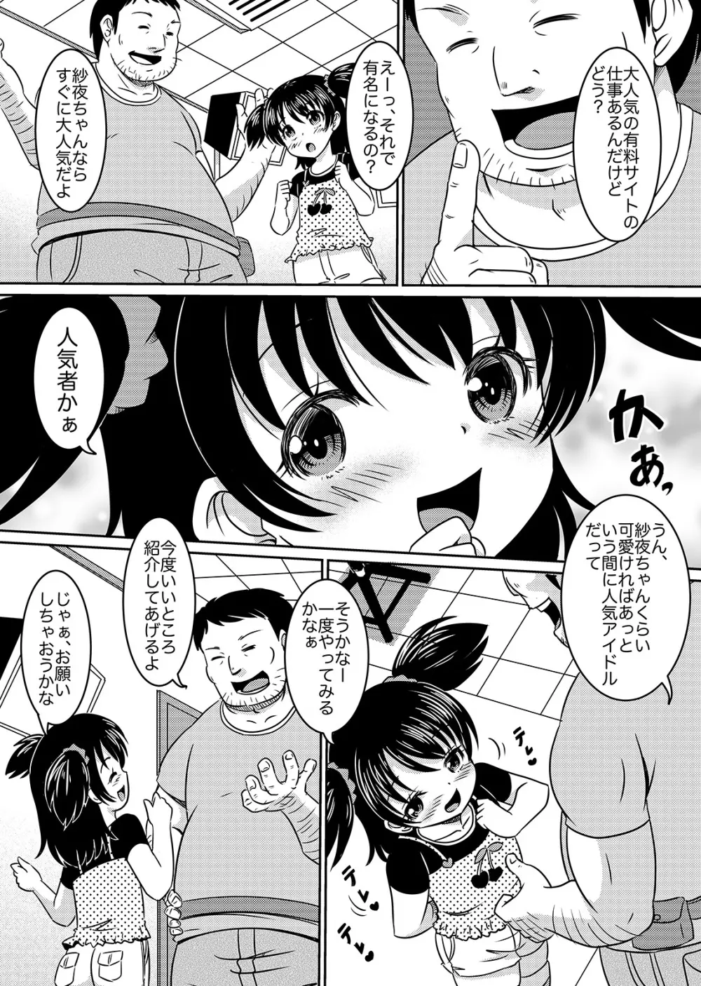 ろりレイプビデオ強制デビュー Page.6