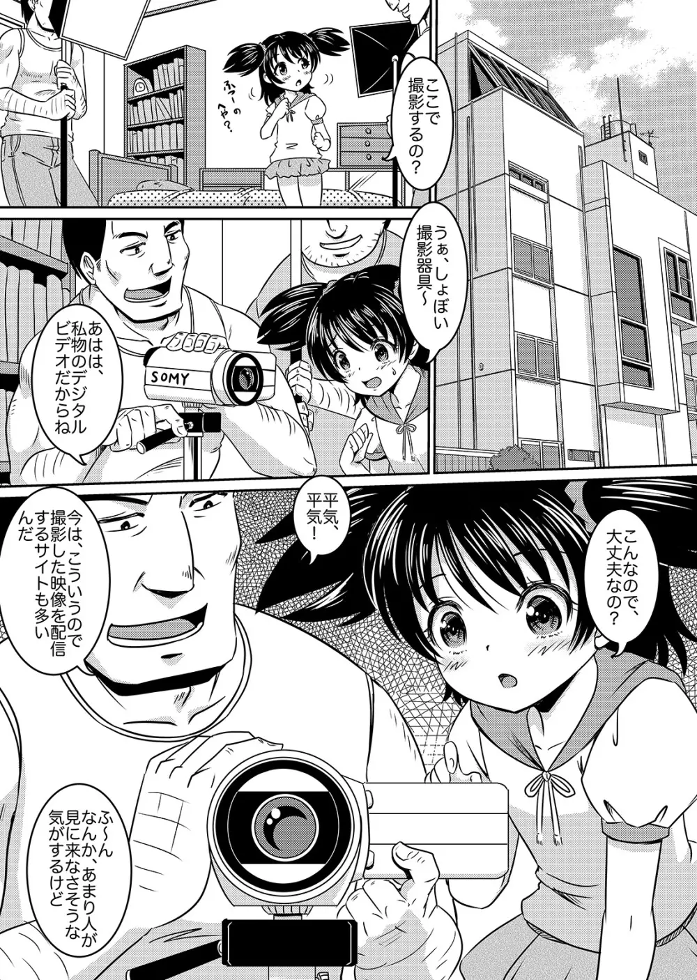 ろりレイプビデオ強制デビュー Page.7