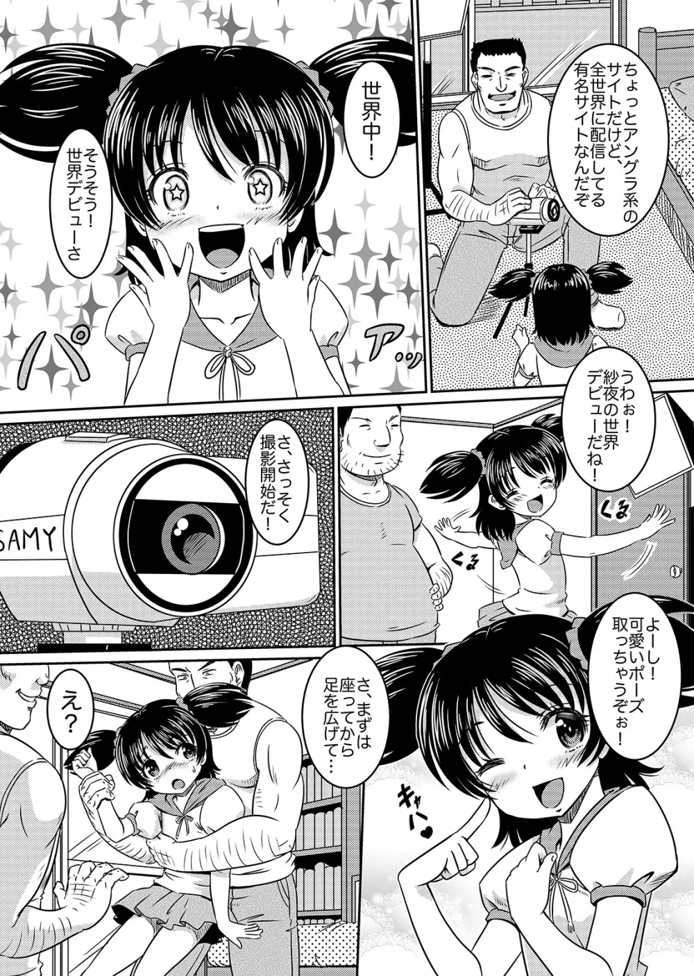 ろりレイプビデオ強制デビュー Page.8