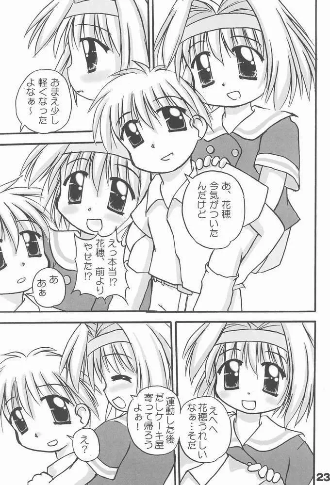 お兄ちゃま、教えて♪ Tell me how to… Page.19