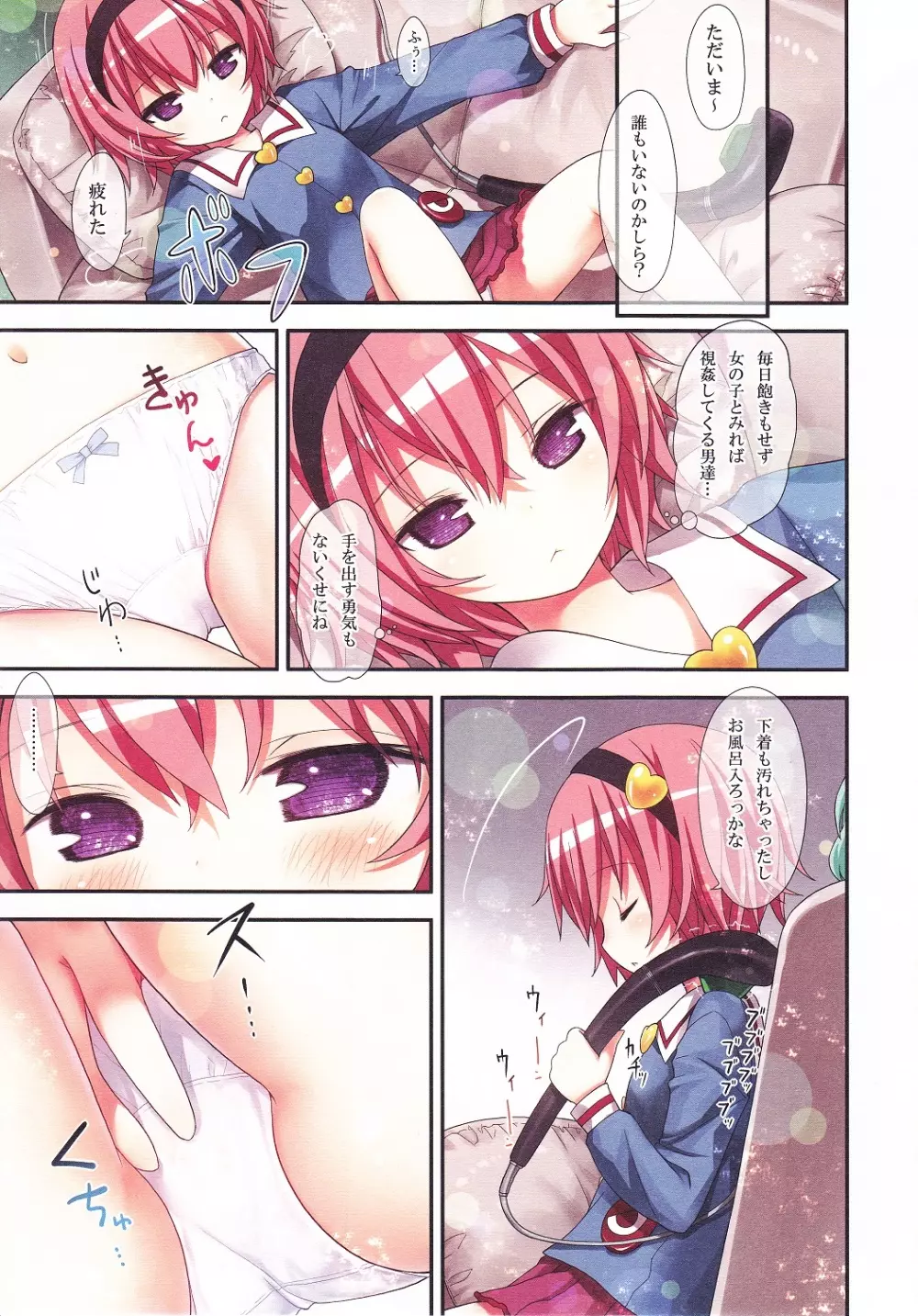 古明地姉妹のふたり♡えっち Page.4