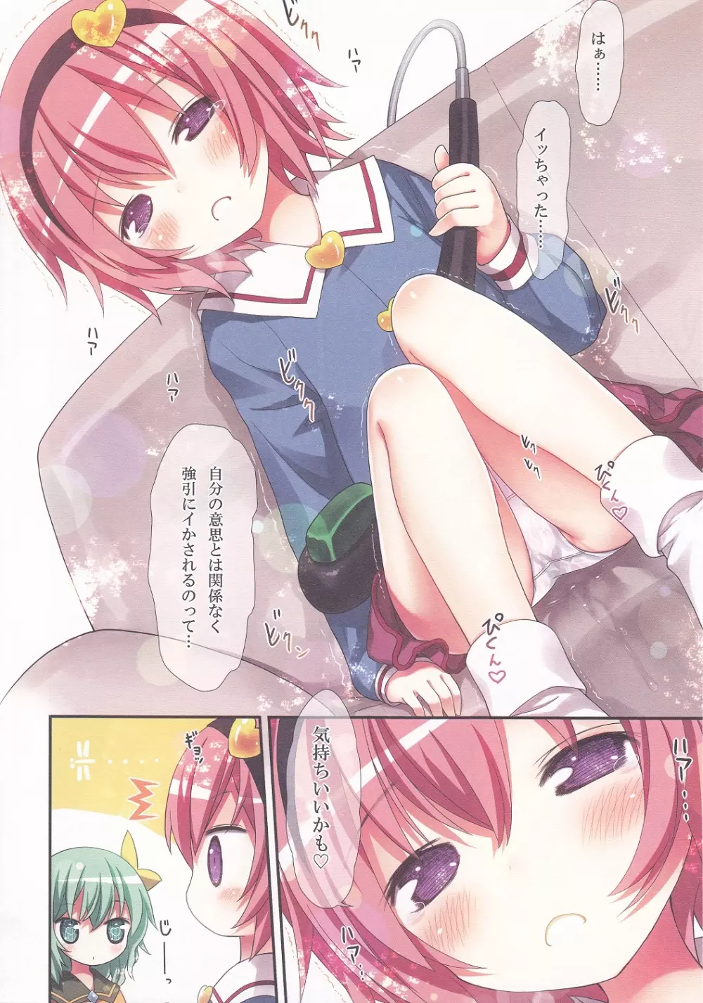 古明地姉妹のふたり♡えっち Page.8