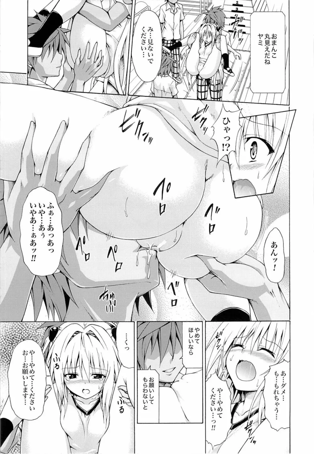 ヤミ堕ちゲーム Page.16