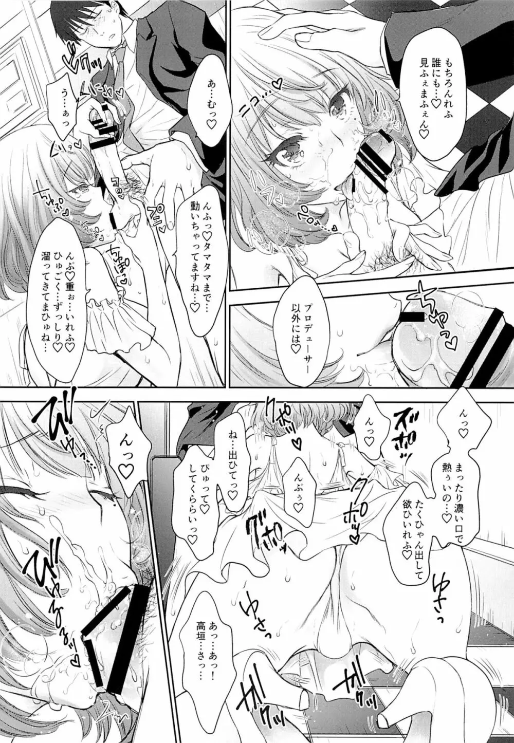 楓さんはちょっとおこ。 Page.11