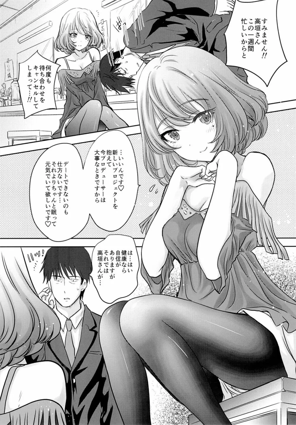 楓さんはちょっとおこ。 Page.4