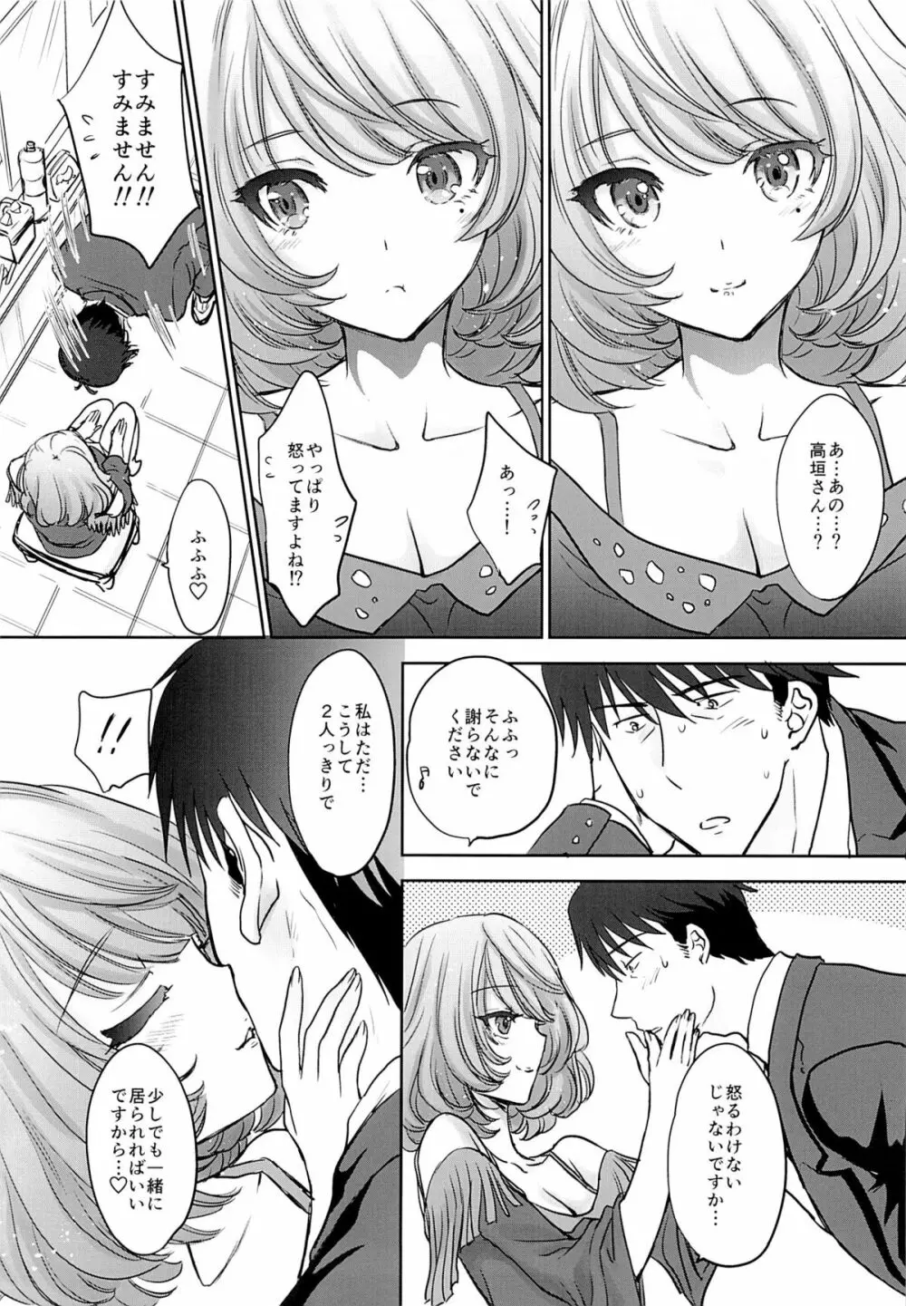 楓さんはちょっとおこ。 Page.5