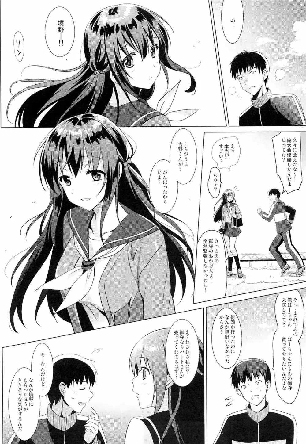 巫女×喪失 Page.25