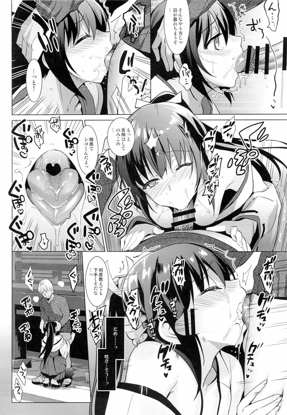 巫女×喪失 Page.9