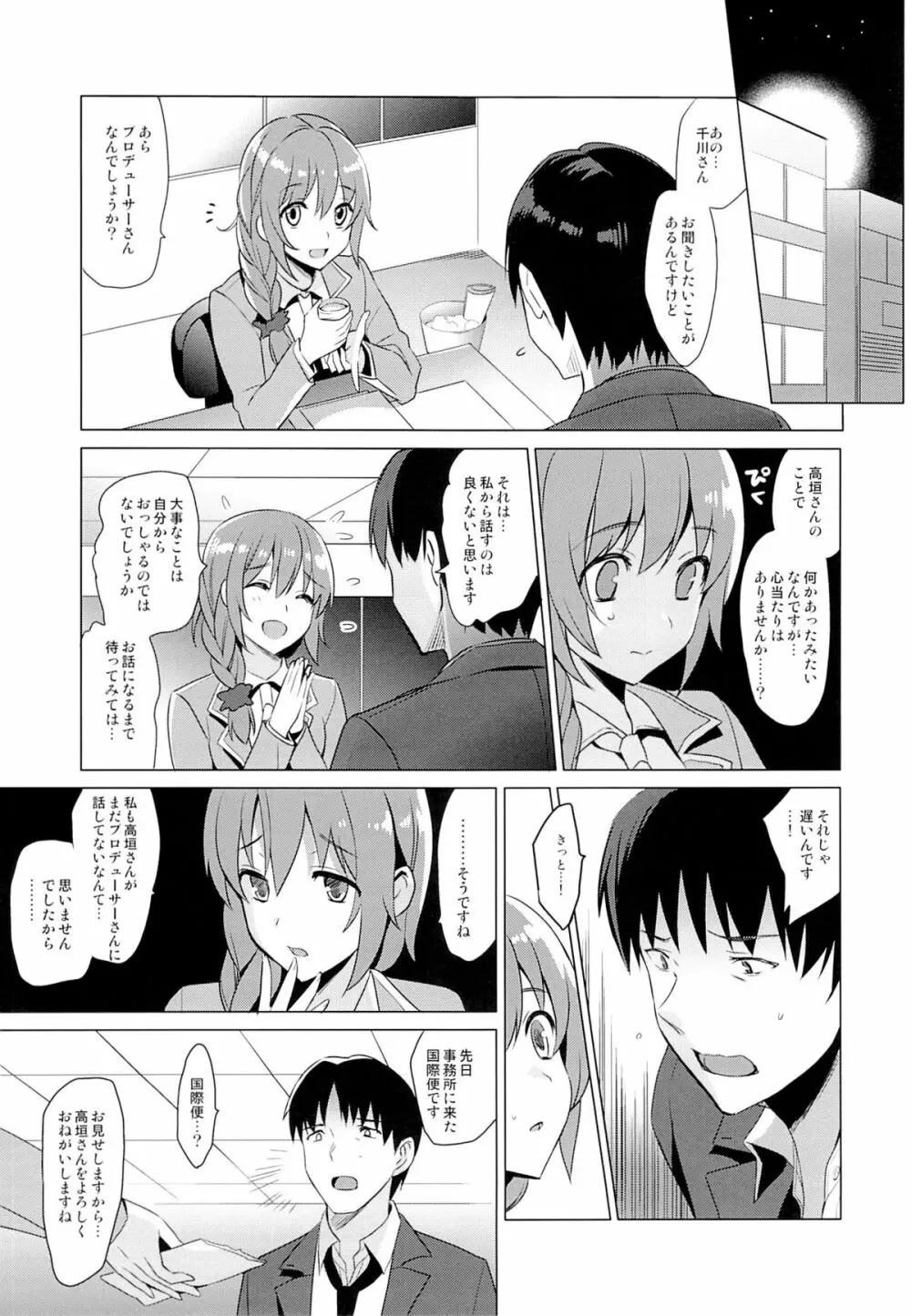 KAEDE HEART BEAT!! Page.24