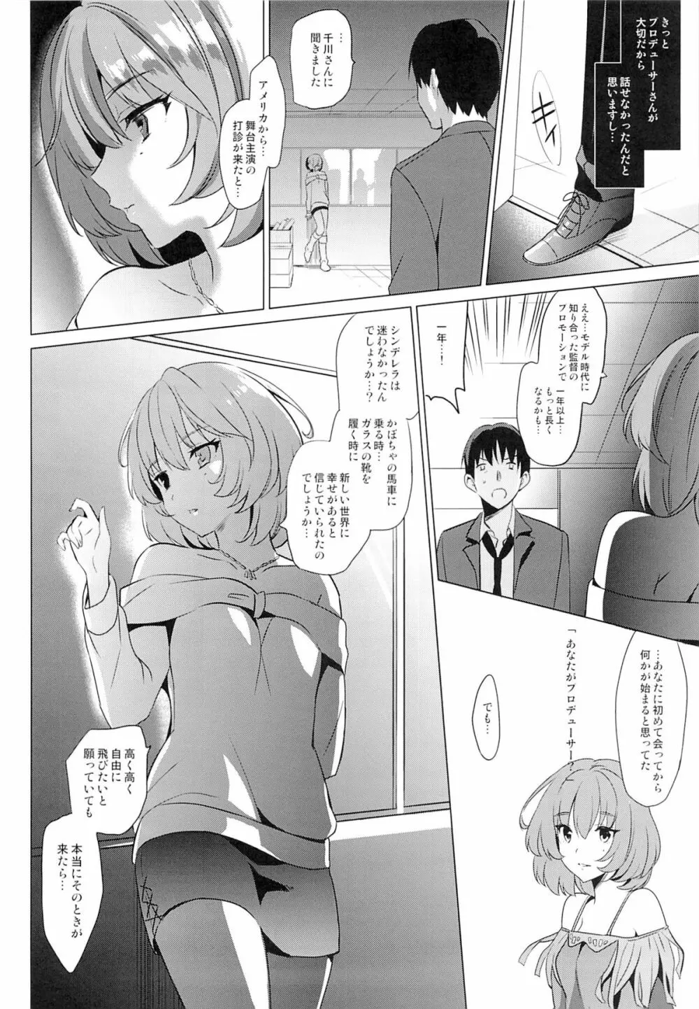 KAEDE HEART BEAT!! Page.25