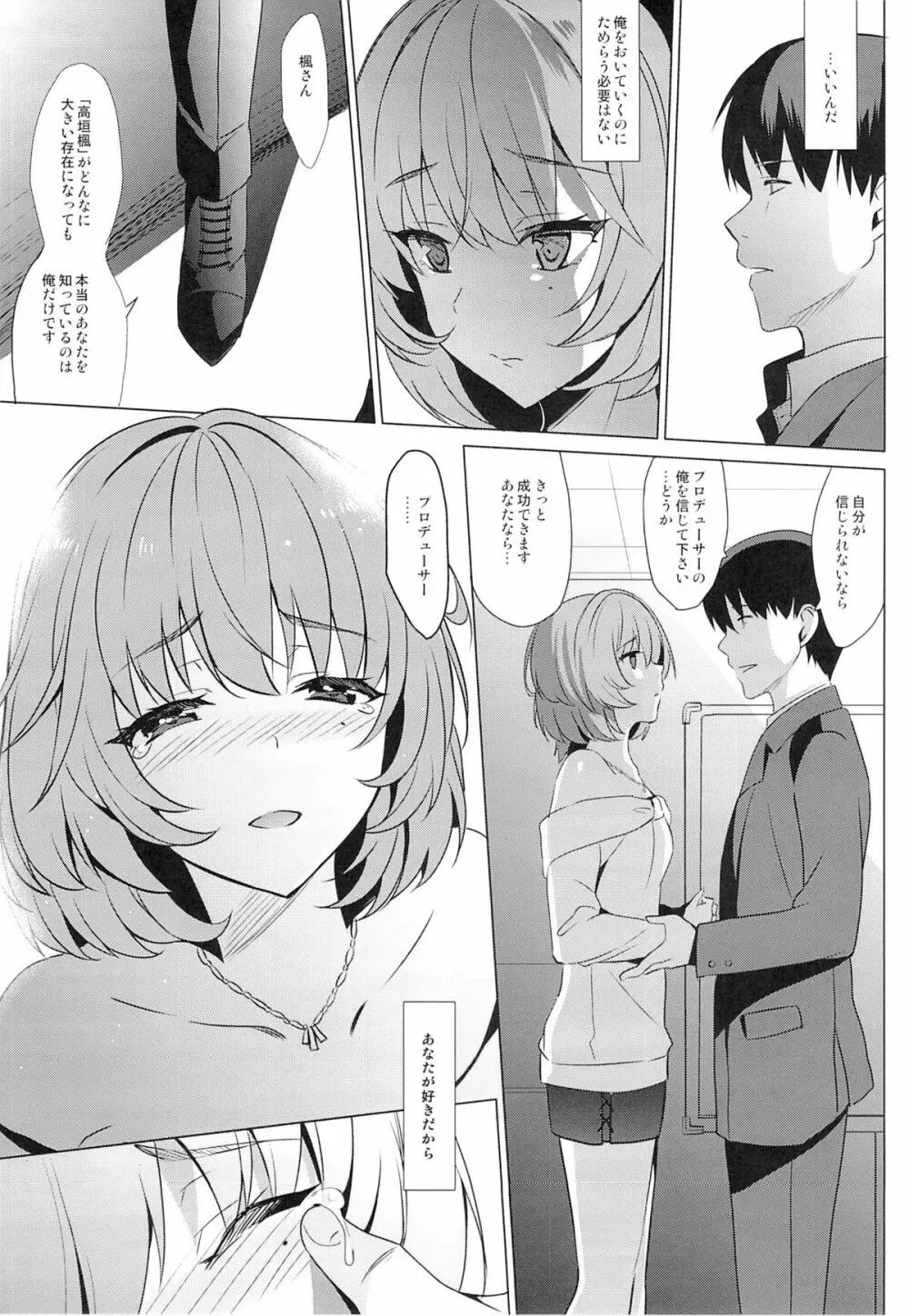 KAEDE HEART BEAT!! Page.26