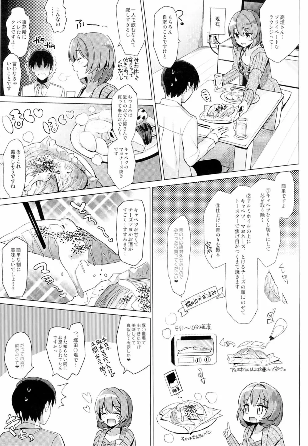 KAEDE HEART BEAT!! Page.6