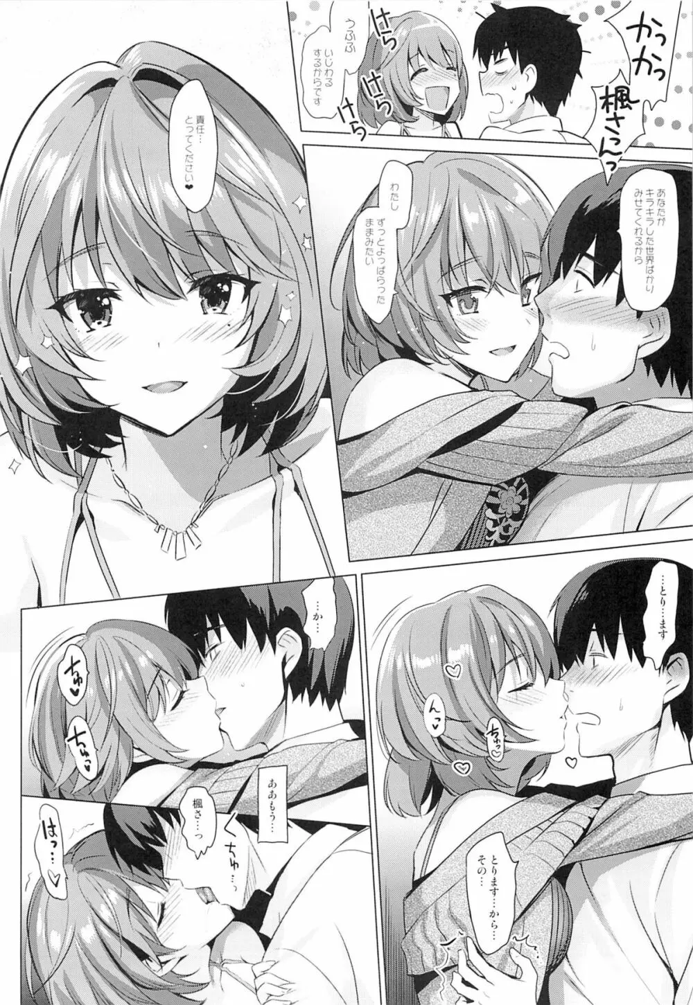 KAEDE HEART BEAT!! Page.9