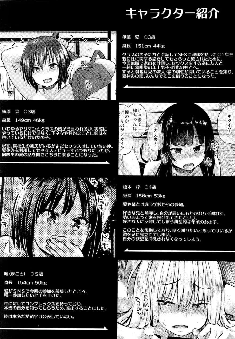 親にナイショの家出ックス年越し編 Page.3