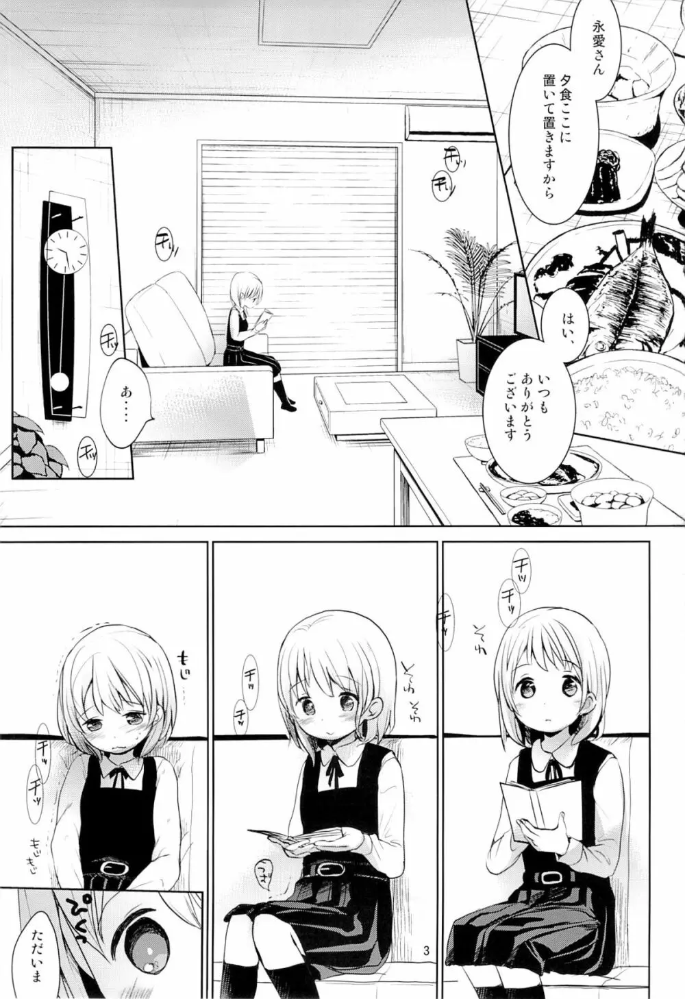 娘の制服 Page.2