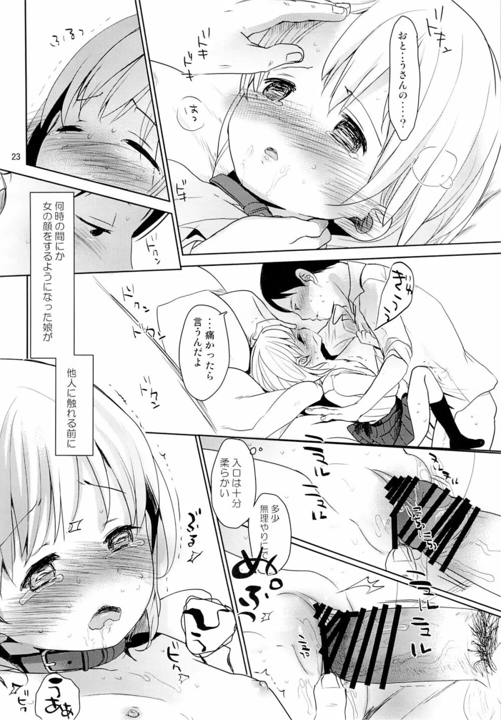 娘の制服 Page.22