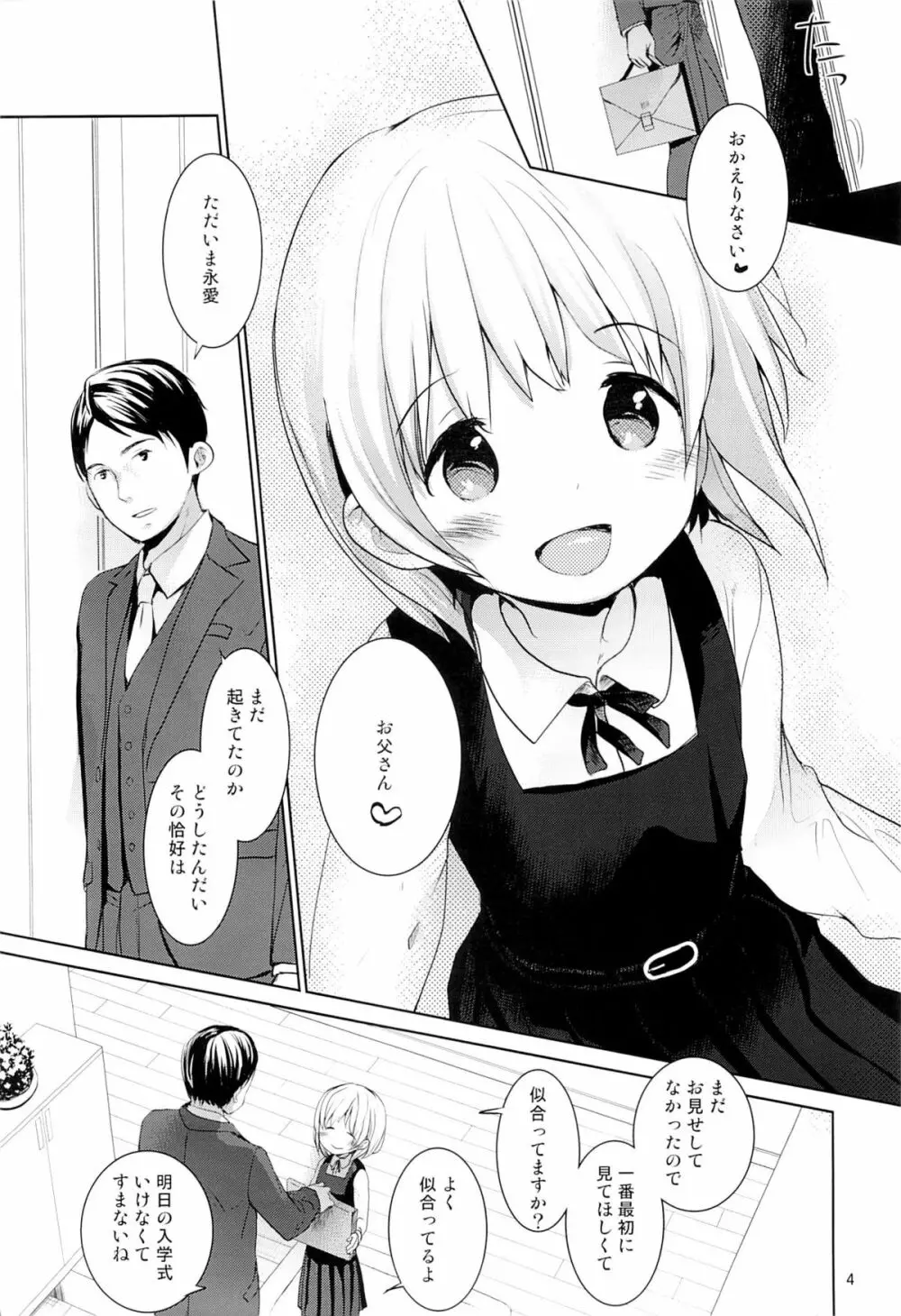 娘の制服 Page.3