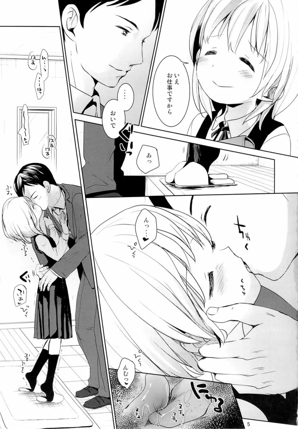 娘の制服 Page.4