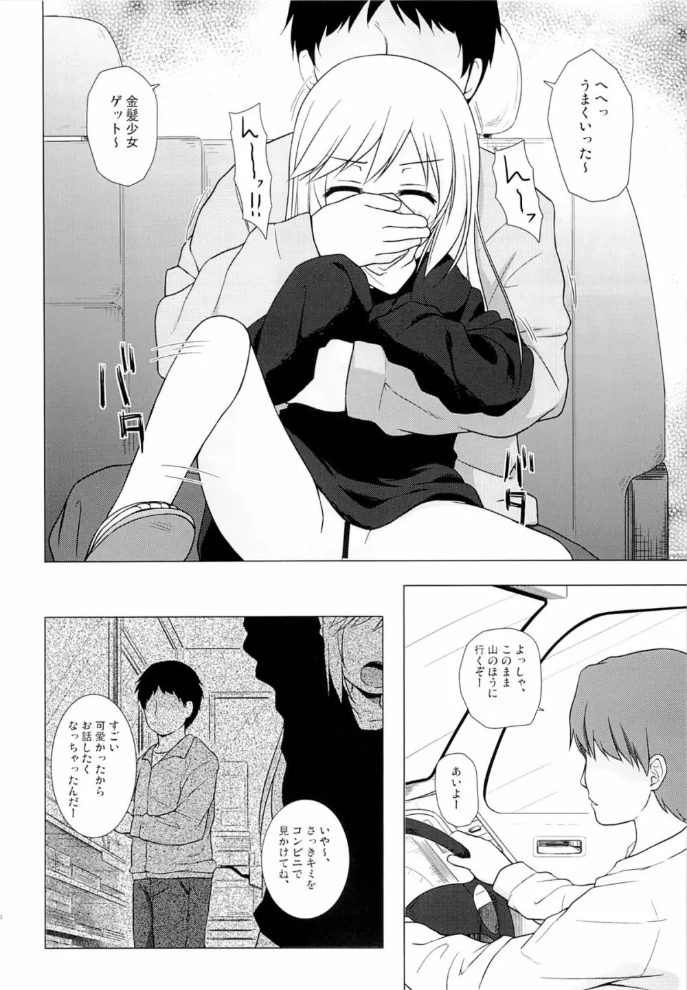 ついてない少女 Page.11