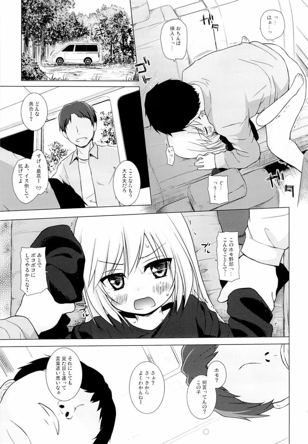 ついてない少女 Page.16