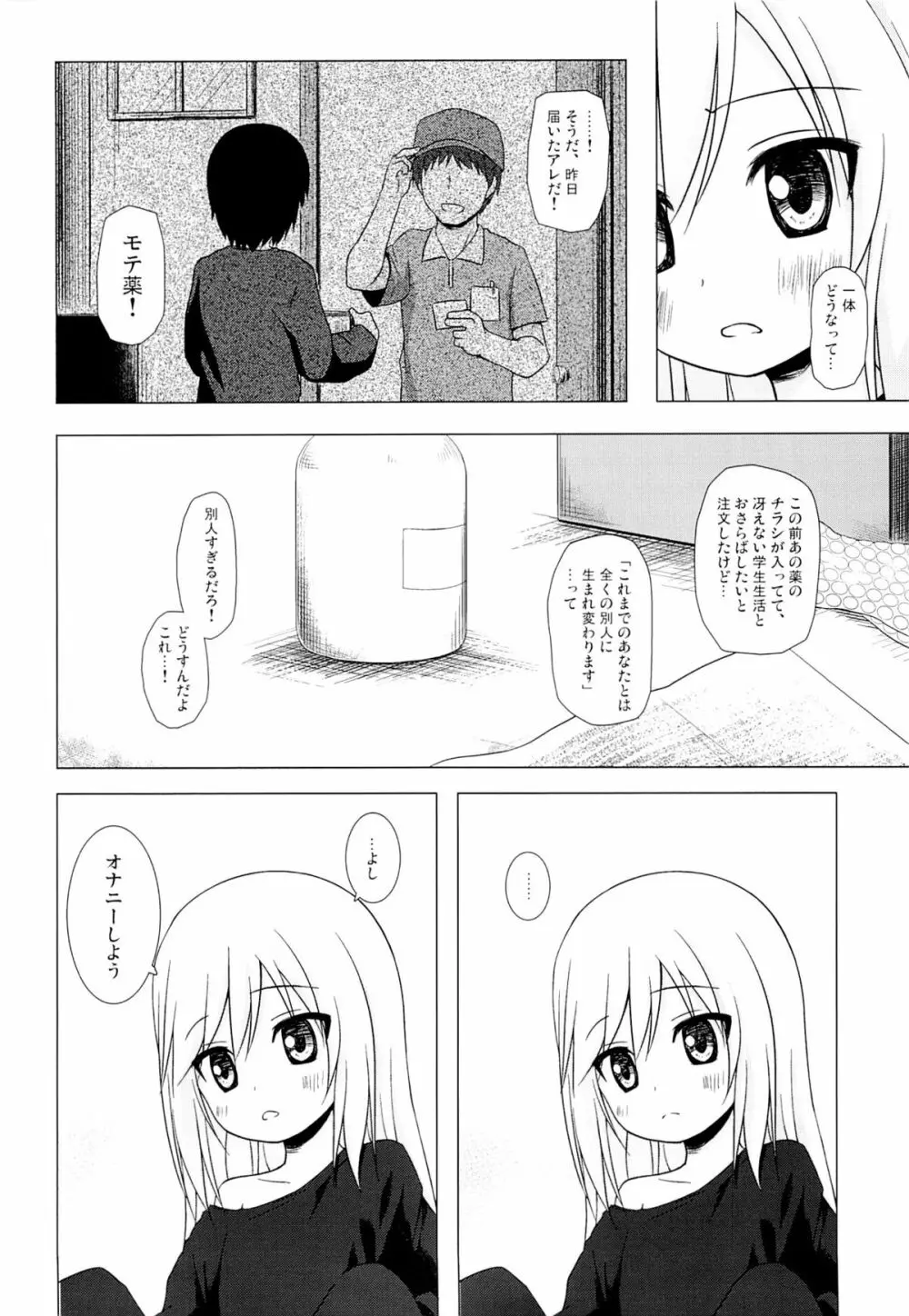 ついてない少女 Page.3