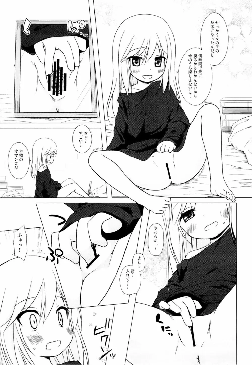 ついてない少女 Page.4