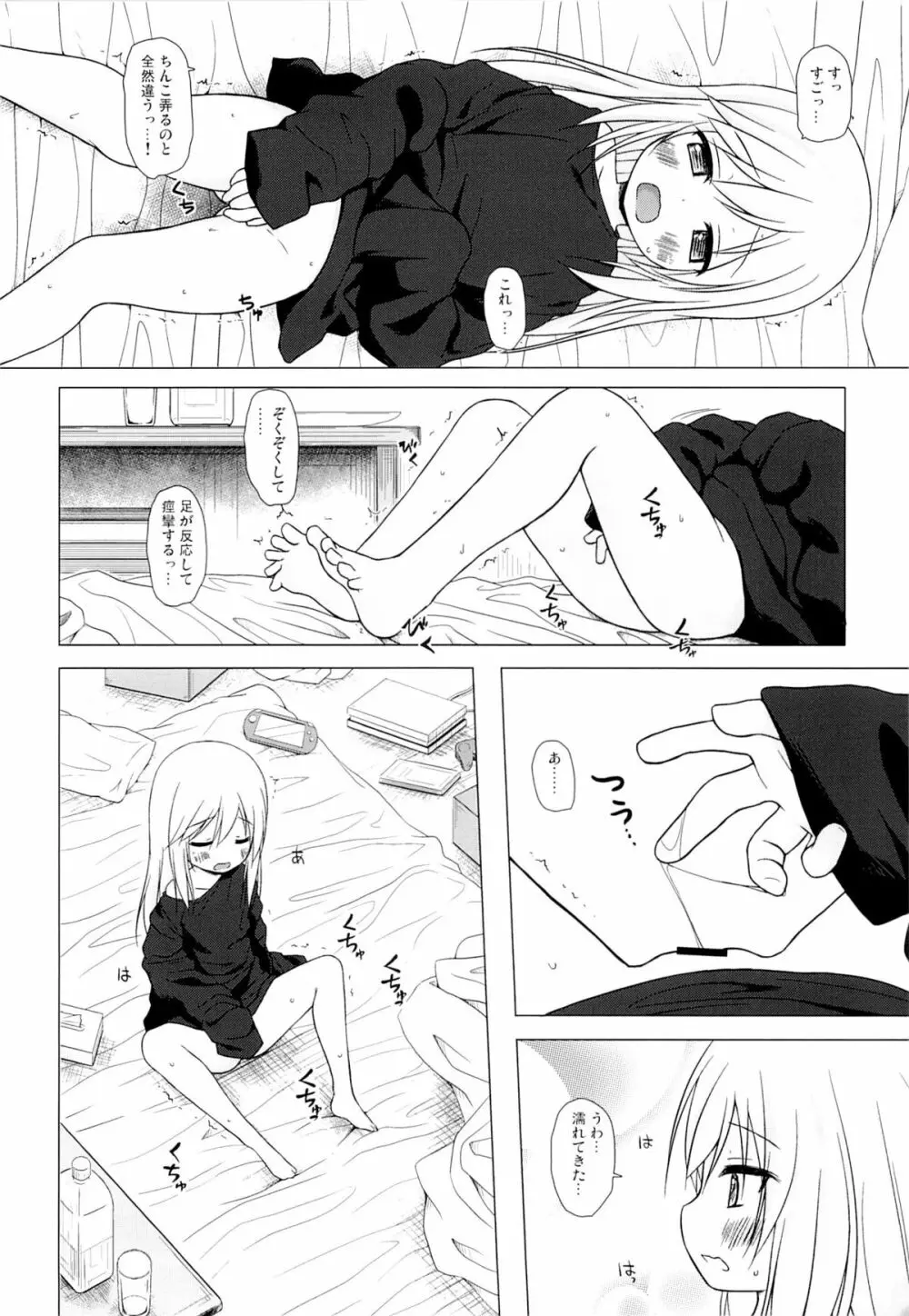 ついてない少女 Page.5