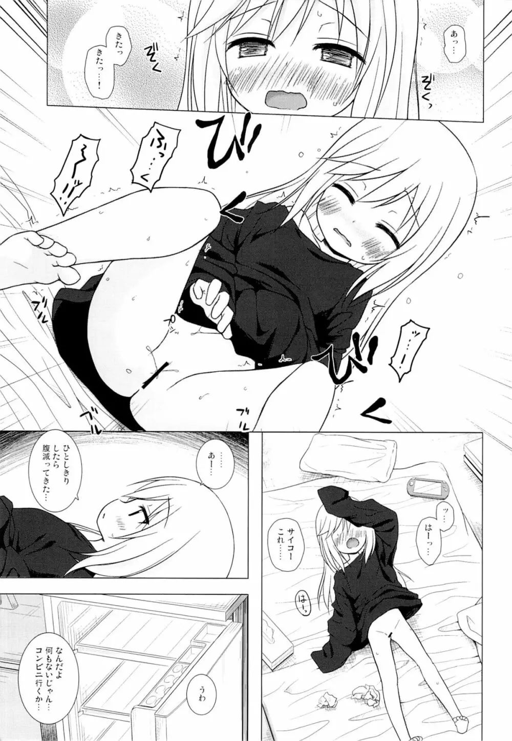 ついてない少女 Page.6