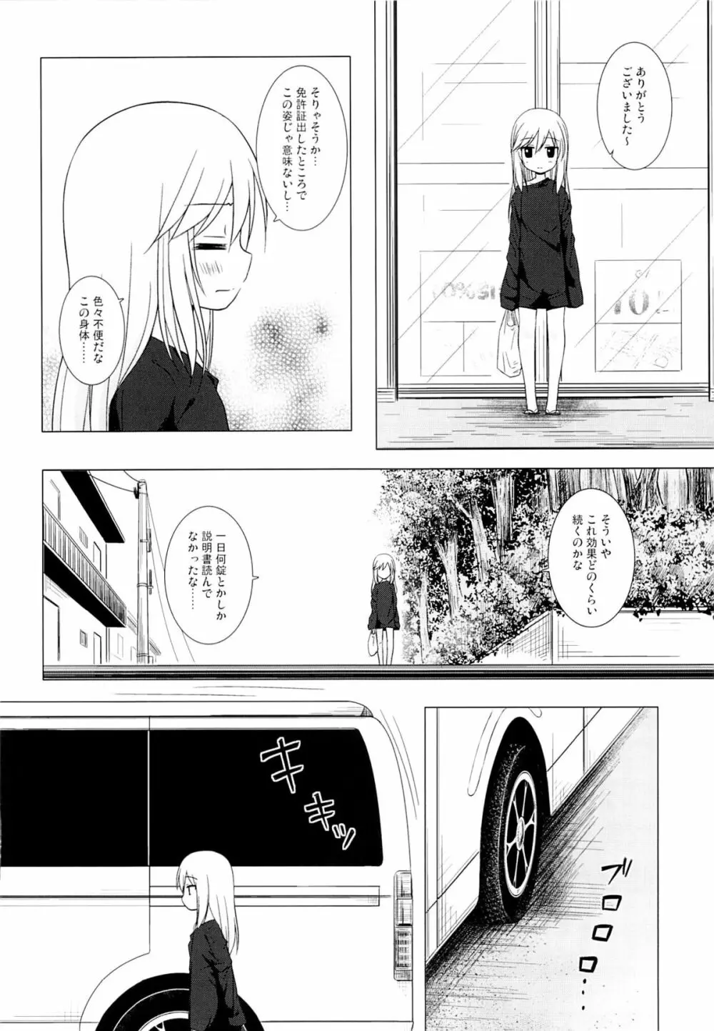 ついてない少女 Page.9