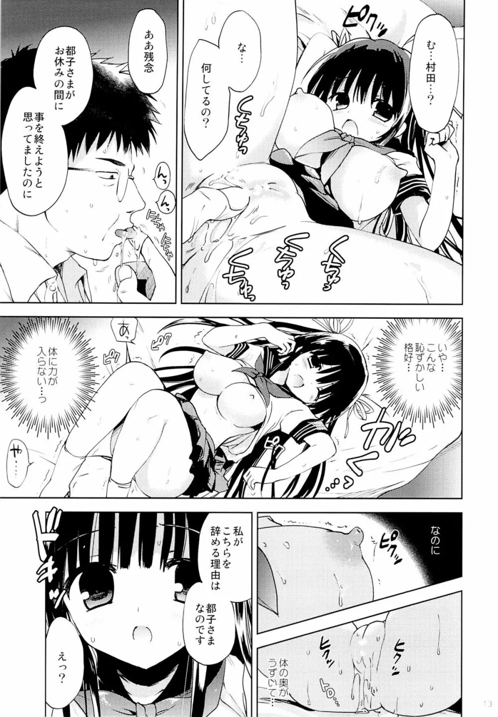 避暑地の処女 Page.12