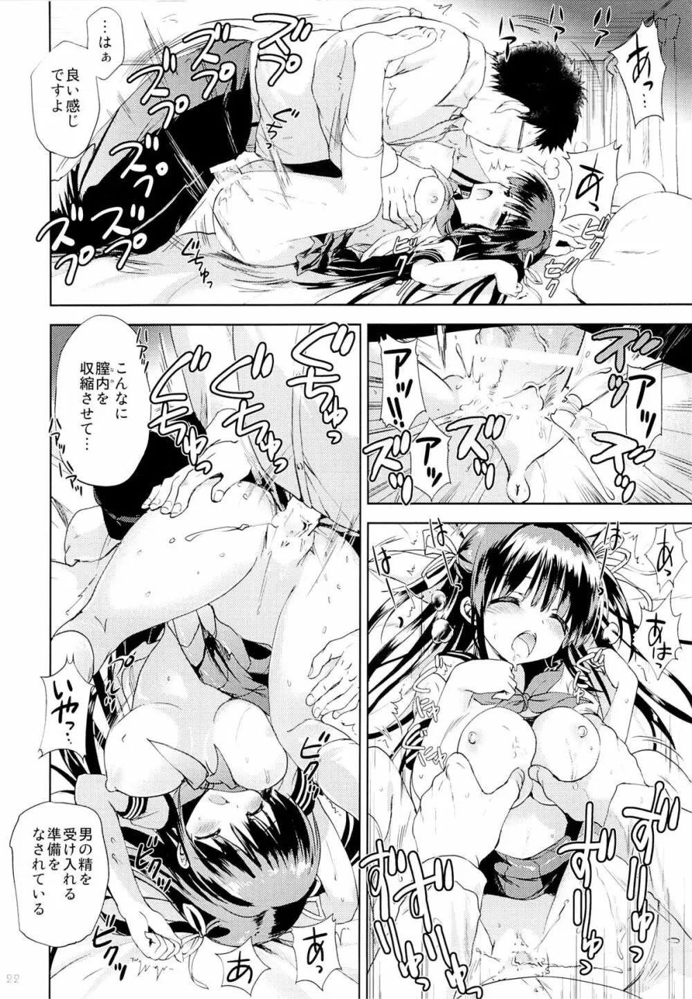 避暑地の処女 Page.21