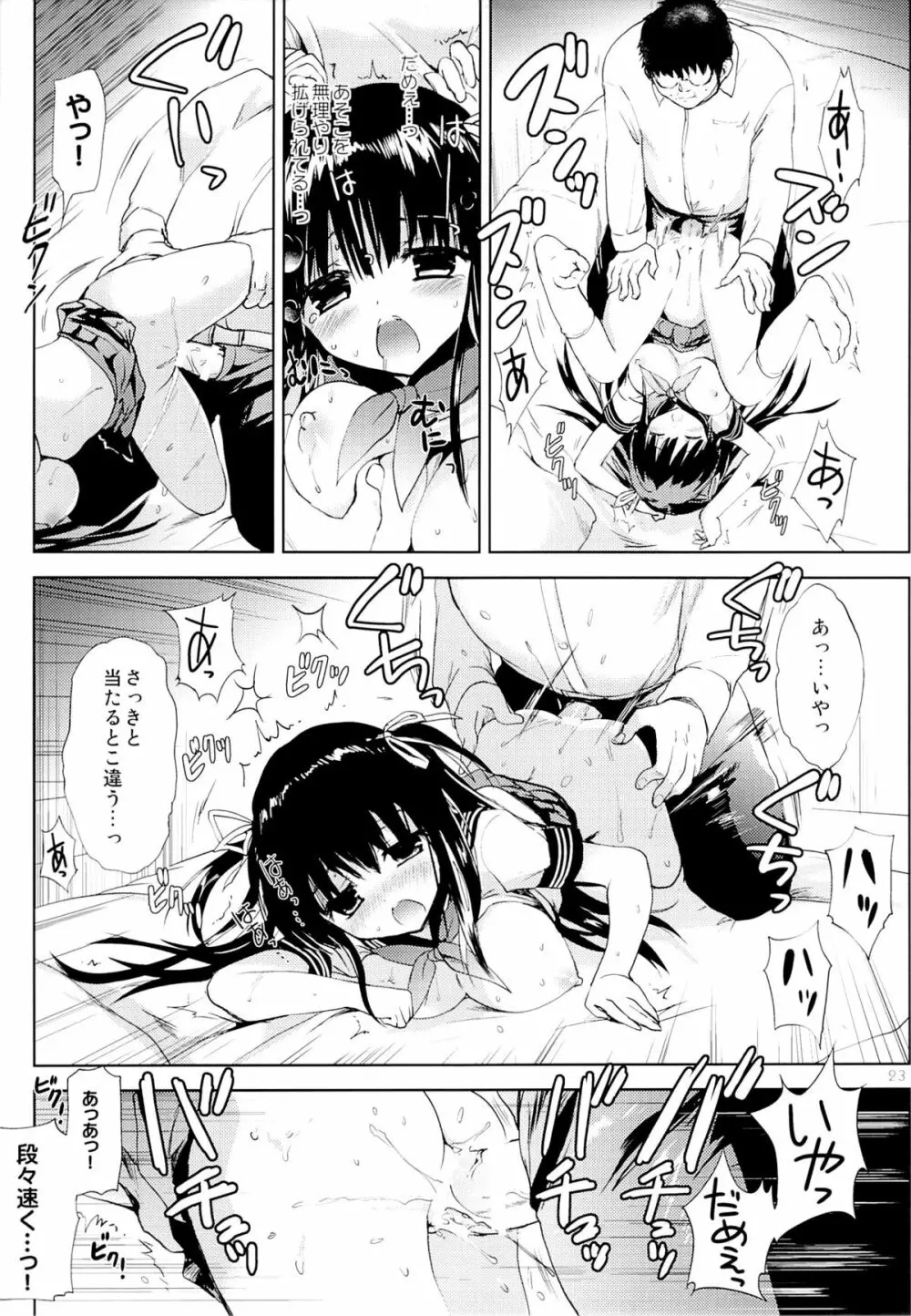 避暑地の処女 Page.22