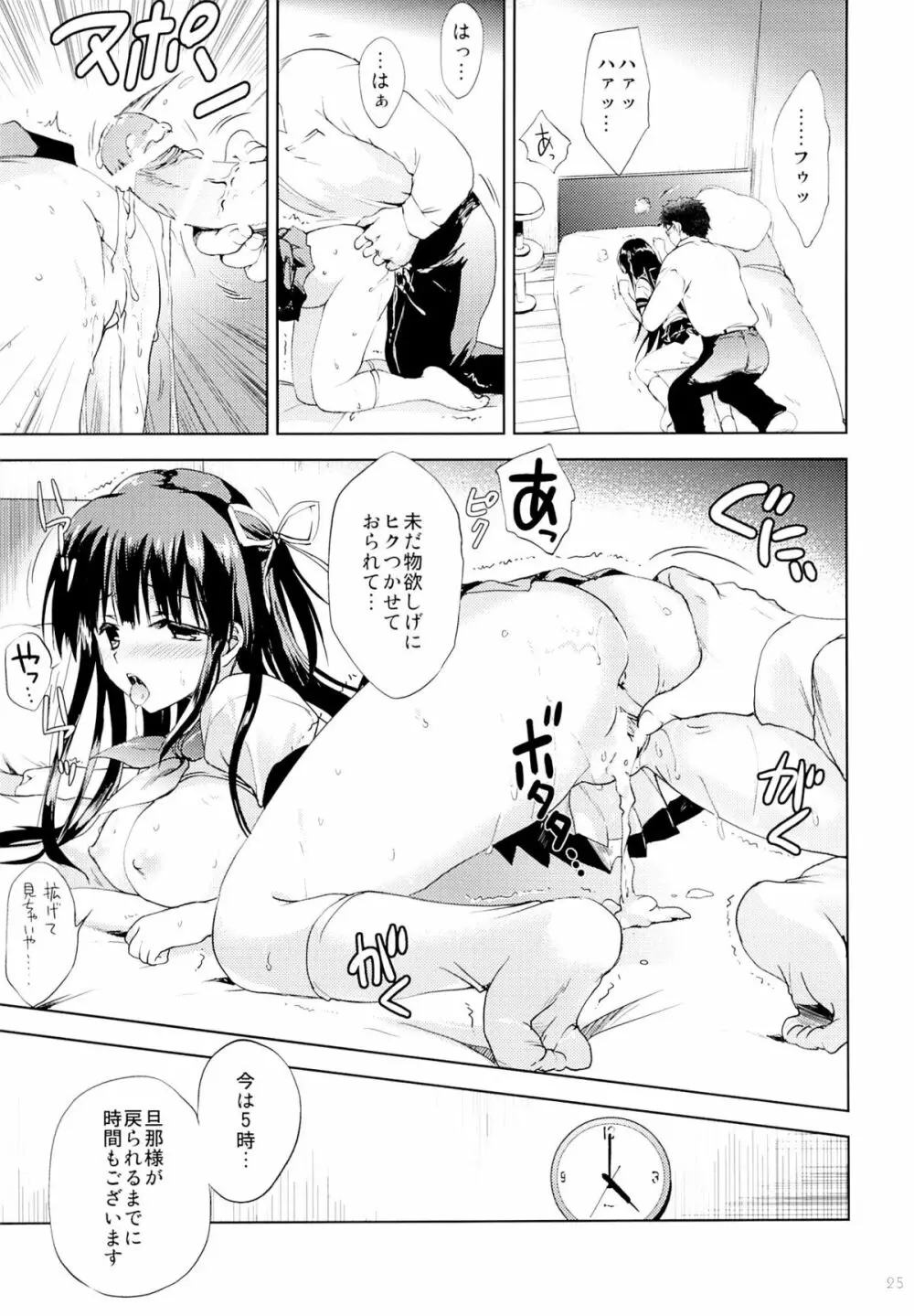 避暑地の処女 Page.24