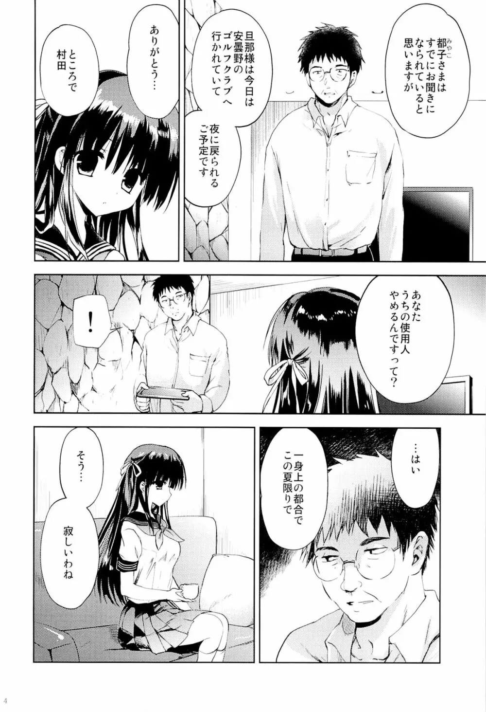 避暑地の処女 Page.3