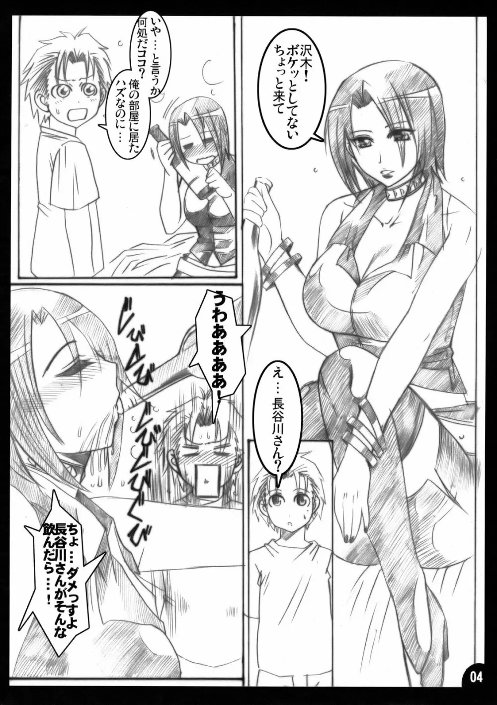 Hanakotoba ha Koiniyoiu Page.3