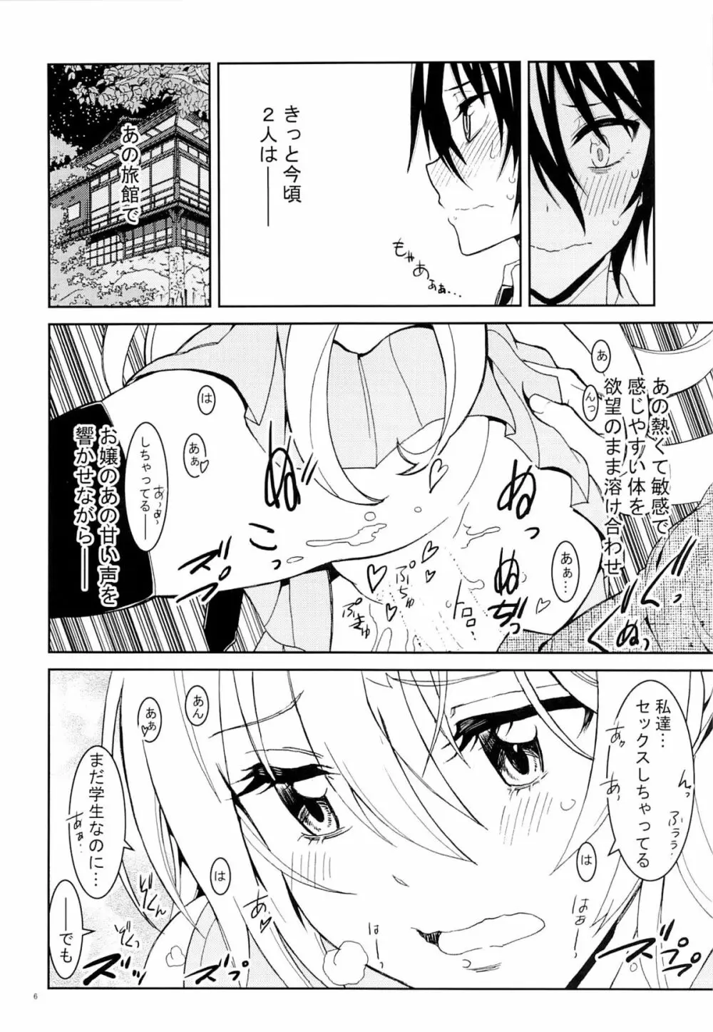 ニセニ○コイ7 Page.5