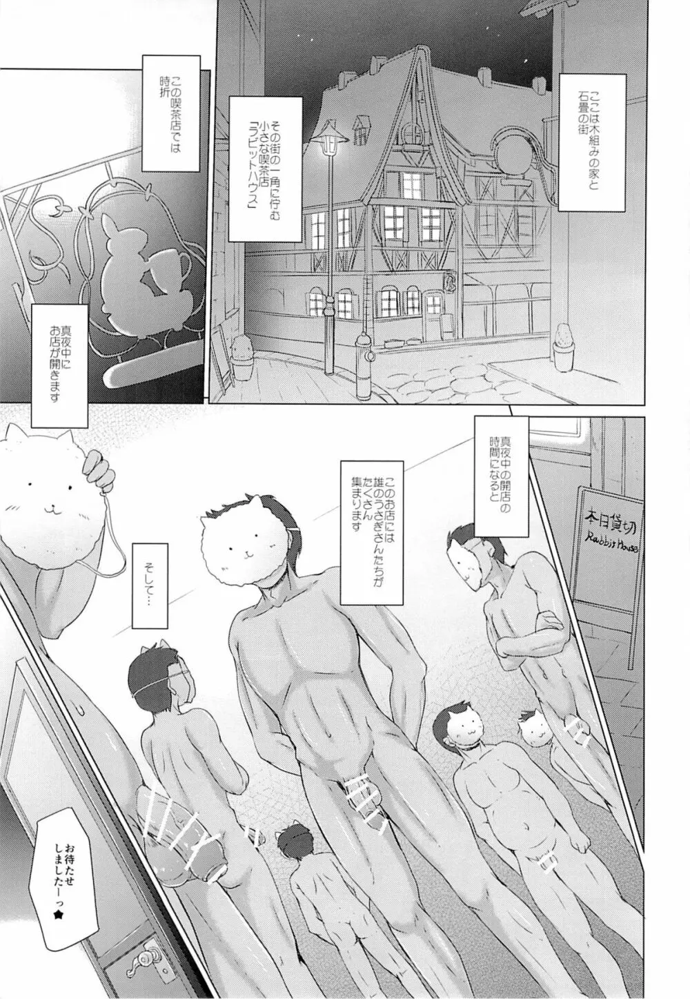 ご注文はうさぎだったはずなのに Page.2