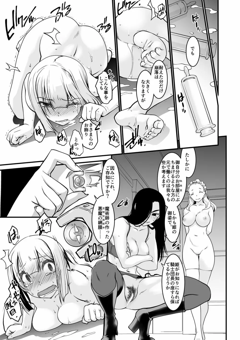 騎士団長壊落ス 女身変化に屈した騎士 第2章 Page.12