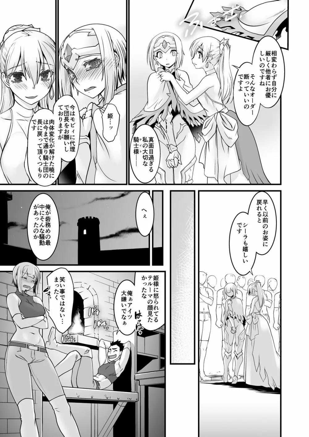 騎士団長壊落ス 女身変化に屈した騎士 第2章 Page.22