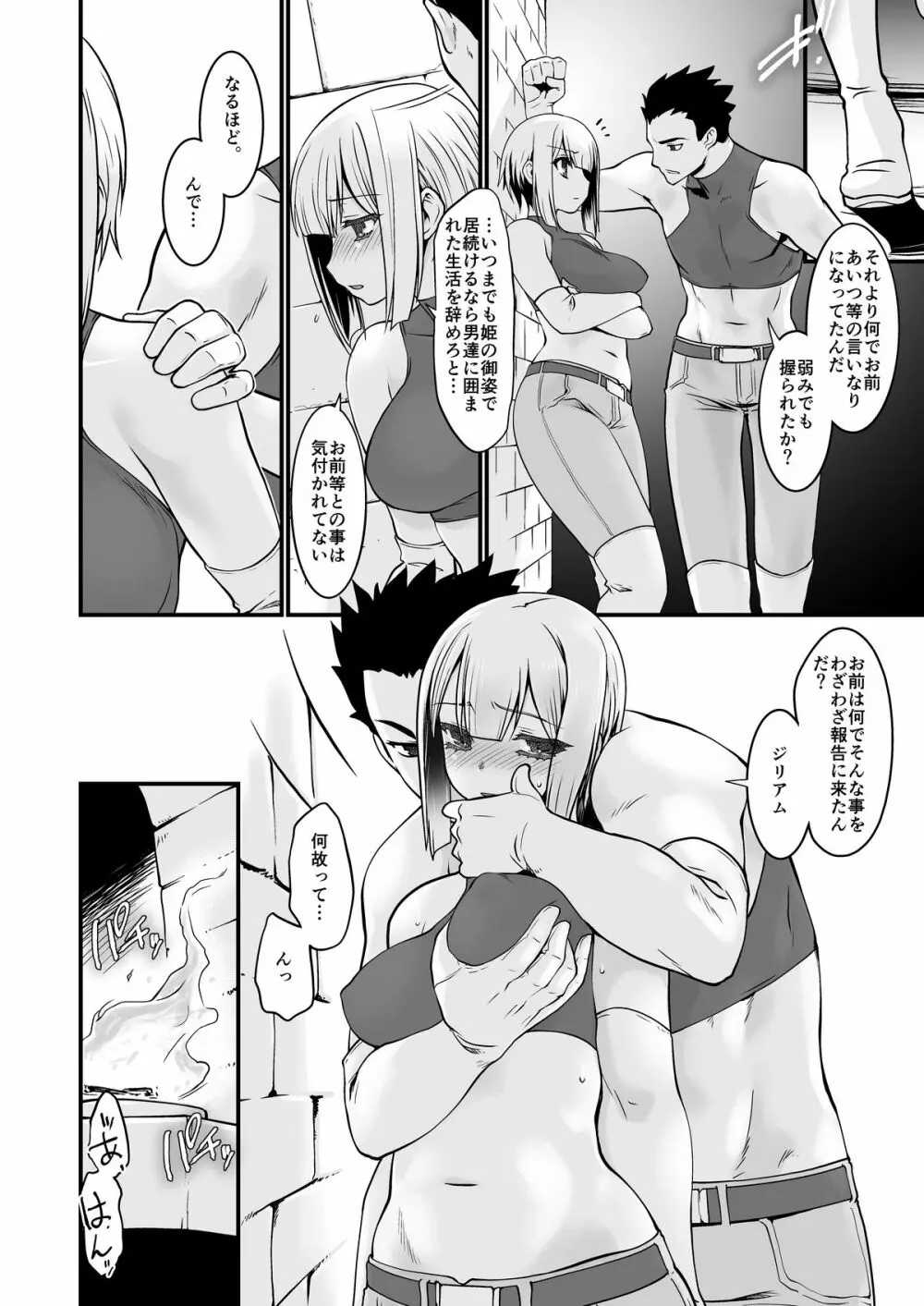 騎士団長壊落ス 女身変化に屈した騎士 第2章 Page.23