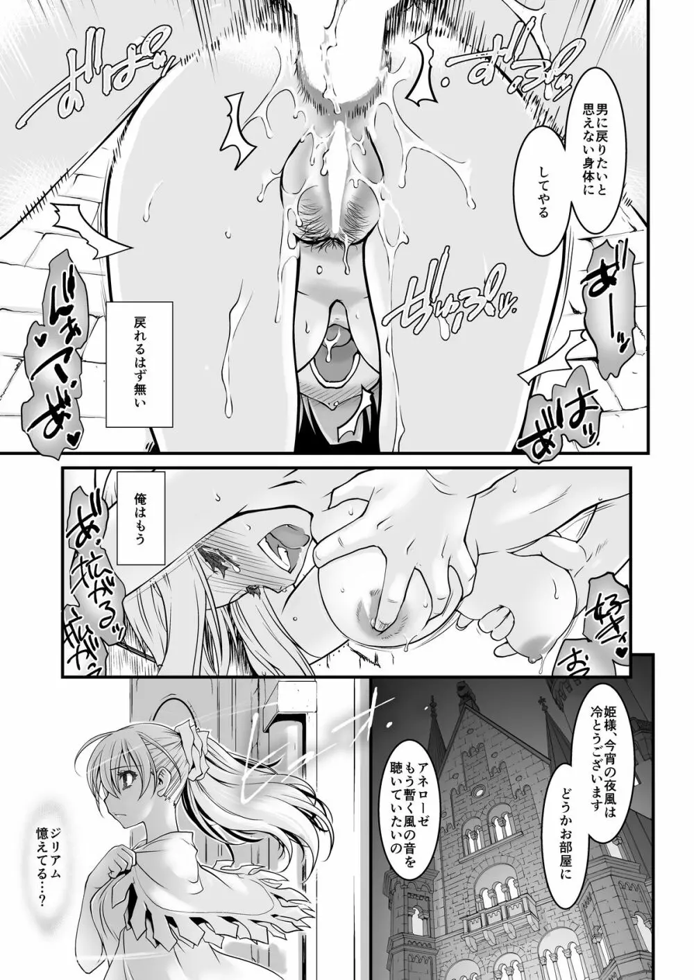 騎士団長壊落ス 女身変化に屈した騎士 第2章 Page.26