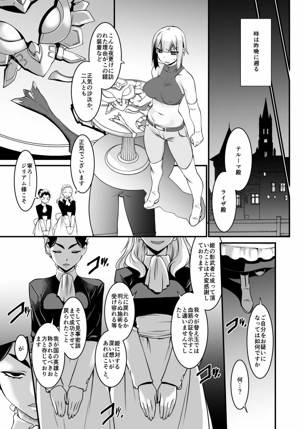 騎士団長壊落ス 女身変化に屈した騎士 第2章 Page.4